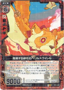 画像1: 【ホログラム】飛揚する緑柱石ベリルスクイレル