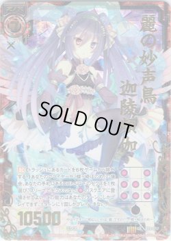 画像1: 【ホログラム】麗の妙声鳥 迦陵頻伽