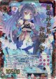 【ホログラム】麗の妙声鳥 迦陵頻伽