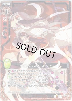 画像1: 【ホログラム】ゲイルブラスターストーム