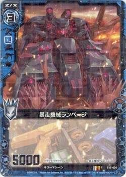 画像1: 【ホログラム】暴走機械ランページ