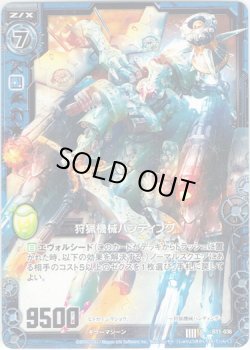 画像1: 【ホログラム】狩猟機械ハンティング