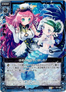 画像1: 【ホログラム】ほめられちゃいました！