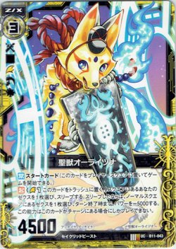 画像1: 【ホログラム】聖獣オーライヅナ