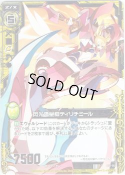 画像1: 【ホログラム】閃光流星脚ティリチミール