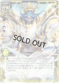 画像1: 【ホログラム】ノーザンクロスメイルストローム