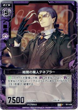 画像1: 【ホログラム】暗闇の魔人テネブラー