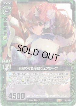 画像1: 【ホログラム】お参りする羊娘ウェアシープ