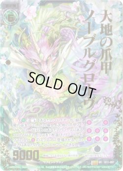 画像1: 【ホログラム】大地の爪甲ノーブルグローヴ