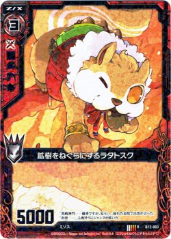 画像1: 【ホログラム】鉱樹をねぐらにするラタトスク