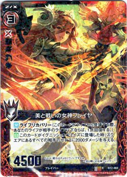 画像1: 【ホログラム】美と戦いの女神フレイヤ
