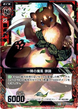 画像1: 【ホログラム】一陣の魔風 鎌鼬