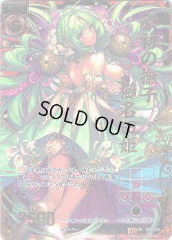画像1: 【ホログラム】原初の撫子 櫛名田姫