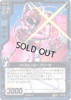 画像1: 【ホログラム】バトルヒーロー グリーゼ