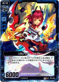 画像1: 【ホログラム】リカノイター シェアト