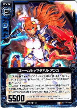 画像1: 【ホログラム】ストームシャマダハル アンカ