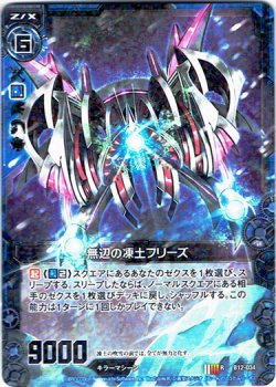 画像1: 【ホログラム】無辺の凍土フリーズ