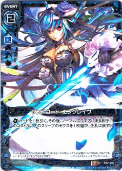 画像1: ダンスコード・エングレイヴ