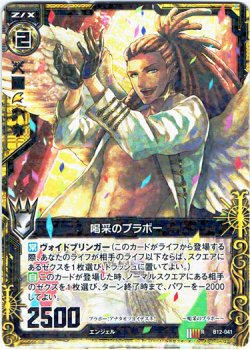 画像1: 【ホログラム】喝采のブラボー