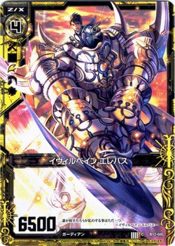 画像1: 【ホログラム】イヴィルベイン エレバス
