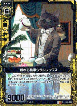 画像1: 【ホログラム】頼れる執事ウラルレックス