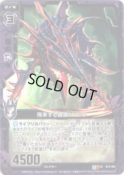 画像1: 【ホログラム】飛来する鋸歯ツァッケ