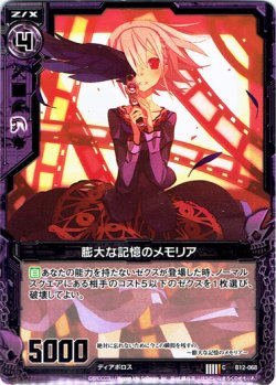 画像1: 【ホログラム】膨大な記憶のメモリア