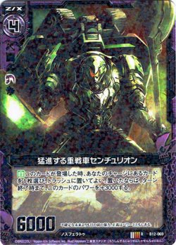 画像1: 【ホログラム】猛進する重戦車センチュリオン