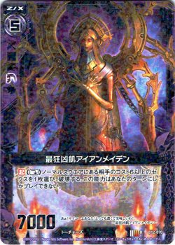画像1: 【ホログラム】最狂凶飢アイアンメイデン