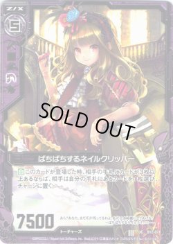 画像1: 【ホログラム】ぱちぱちするネイルクリッパー