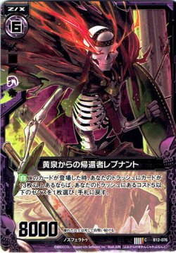 画像1: 【ホログラム】黄泉からの帰還者レブナント