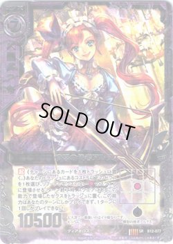 画像1: 憤怒の使者アルクス