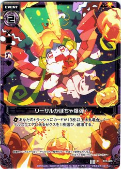 画像1: 【ホログラム】リーサルかぼちゃ爆弾！