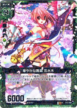 画像1: 【ホログラム】華やかな舞扇 花水木