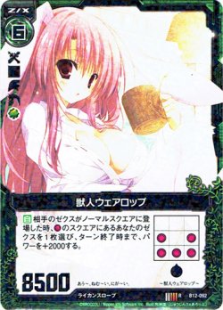 画像1: 獣人ウェアロップ