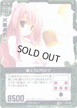 画像1: 【ホログラム】獣人ウェアロップ