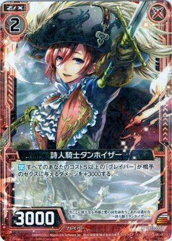 画像1: 【ホログラム】詩人騎士タンホイザー