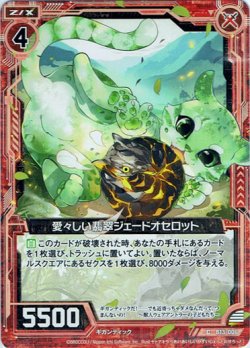 画像1: 【ホログラム】愛々しい翡翠ジェードオセロット
