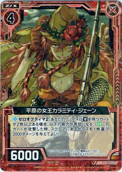 画像1: 【ホログラム】平原の女王カラミティ・ジェーン