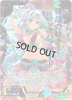 画像1: 【ホログラム】物語の紡ぎ手シャハラザード