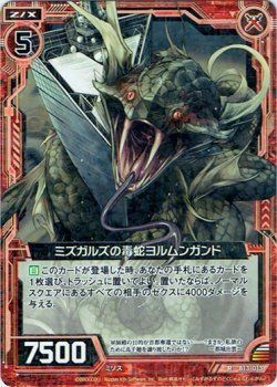 画像1: ミズガルズの毒蛇ヨルムンガンド