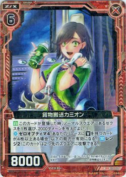 画像1: 貨物搬送カミオン