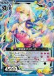 【ホログラム】歓弦奏マリアーヌ