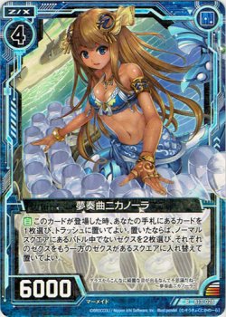 画像1: 夢奏曲ニカノーラ