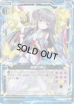 画像1: 【ホログラム】胡蝶の夢