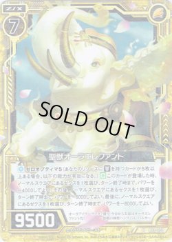 画像1: 【ホログラム】聖獣オーラエレファント