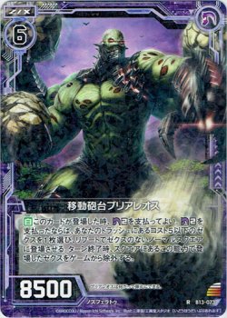 画像1: 【ホログラム】移動砲台ブリアレオス