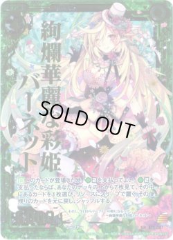 画像1: 【ホログラム】絢爛華麗な彩姫バーネット