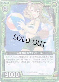 画像1: 【ホログラム】活発な狼娘ウェアドール