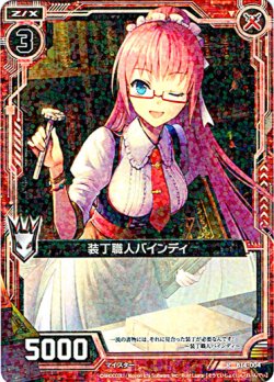 画像1: 装丁職人バインディ